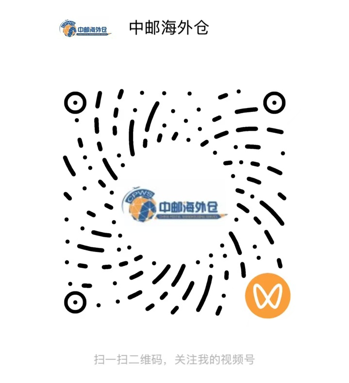 中邮海外仓视频号二维码
